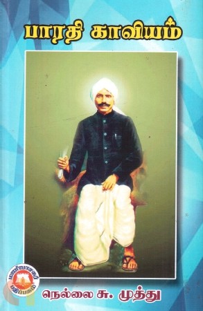 bharathi kaaviyam