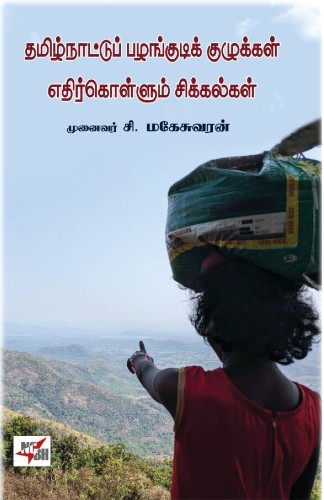 c maheswaran 500