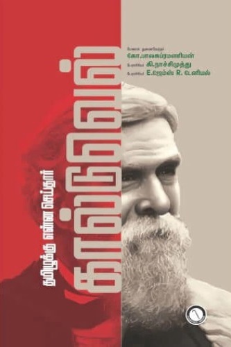 caldwell and tamil