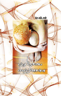 che natesan book on cancer