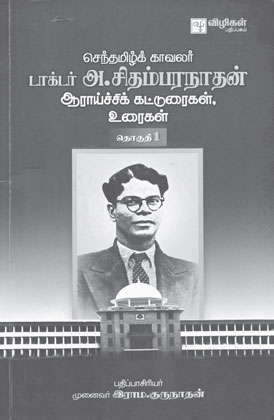 chidambaranathan 420