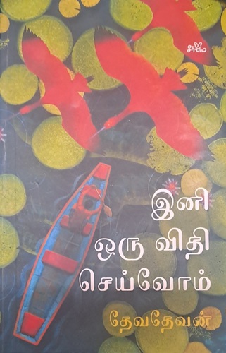 devadevan book