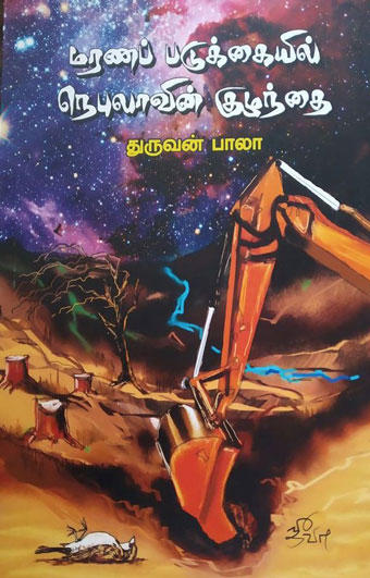 druvan bala book