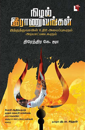 ethir book on hindutwa