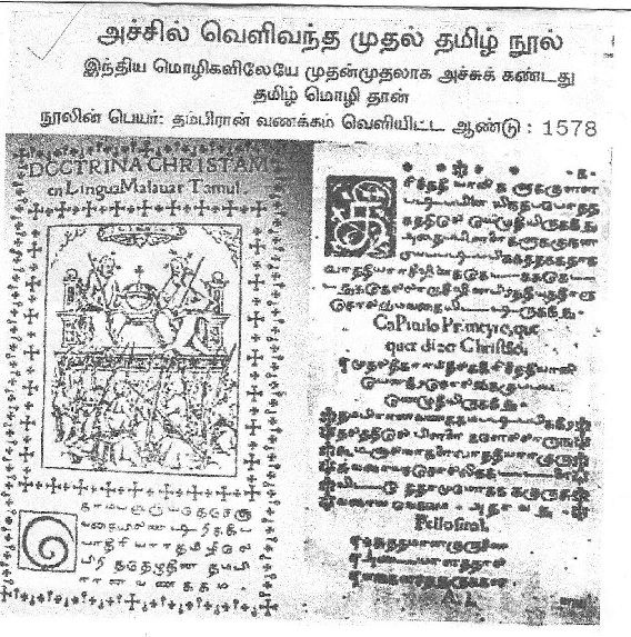 first printed book in tamil