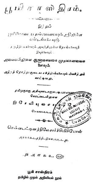 first science book tamil