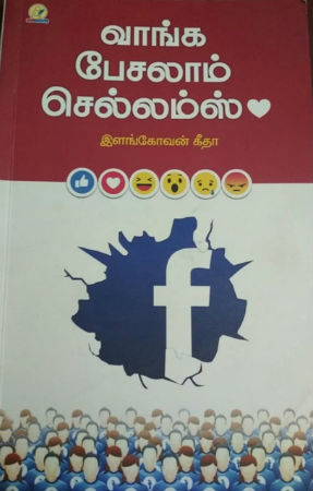 ilangovan geetha book