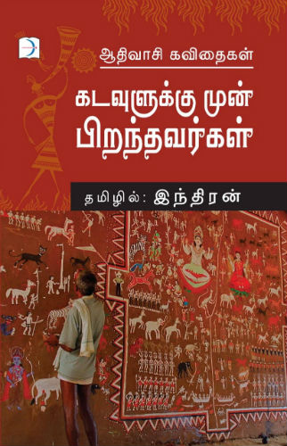 indran translation book