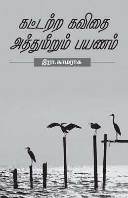 ira kamarasu