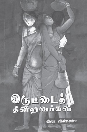 irratai theravargal 450