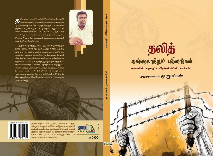 iyyappan book on dalit novels