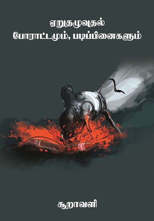 jallikattu book