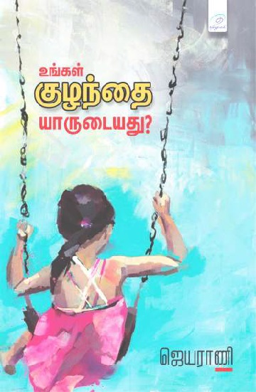 jayarani book on children