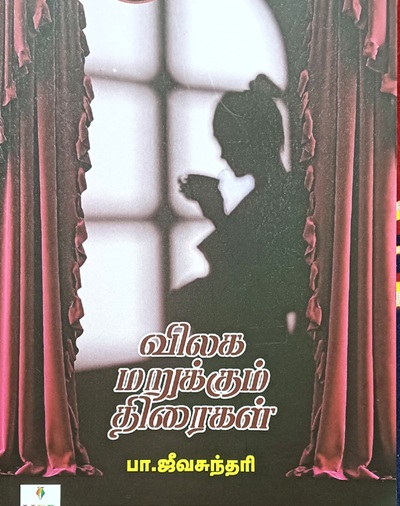 jeevasundari book