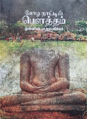 jumbulingam book