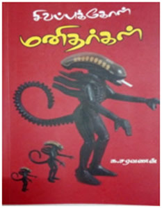 k saravanan book