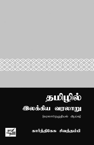 ka sivathambi book