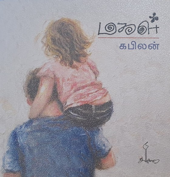 kabilan poems on daughter