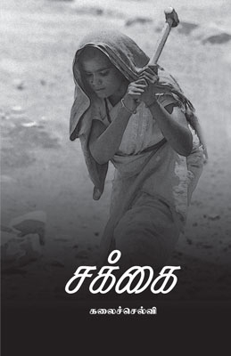 kalaiselvi 400