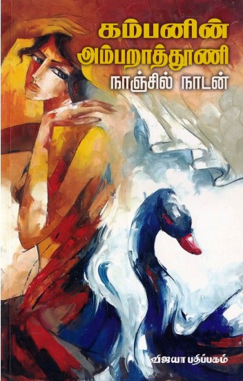 kambanin ambarathuni