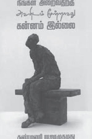 kanmani rajamohmed book 450