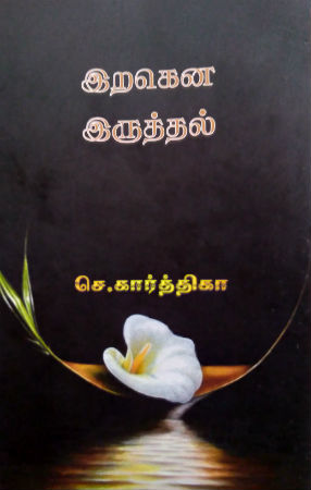 karthika poem book