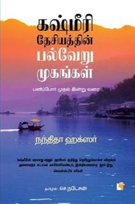 kashmir book