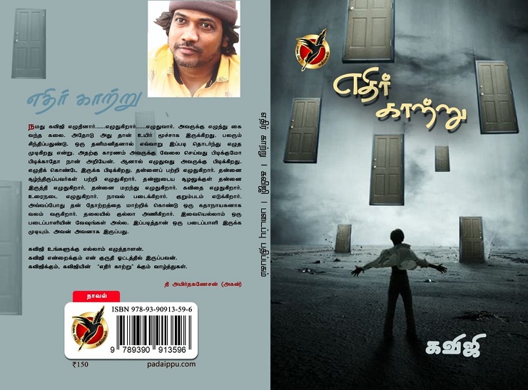 kaviji book ethir kaatru