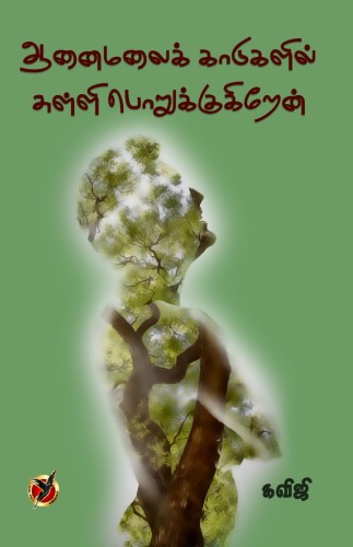 kaviji tamil poems