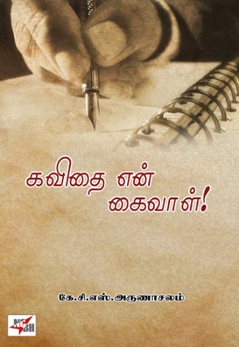 kcs arunachalam book