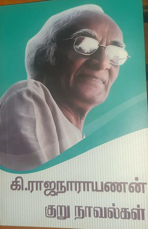 ki rajanarayanan book