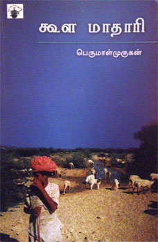koolamathari 350