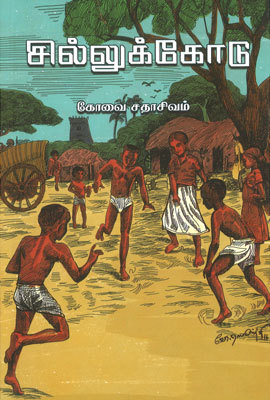 kovai sadasivam book