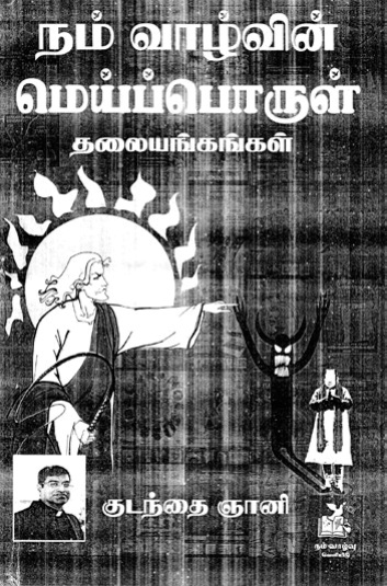 kudanthai gnani book