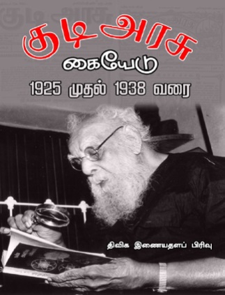 kudiarasu kaiyedu