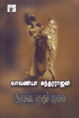 lavanya sundararajan book