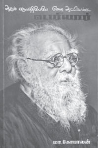 ma gopalan book on periyar