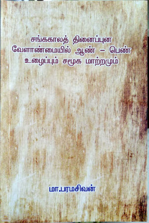 ma paramasivan book