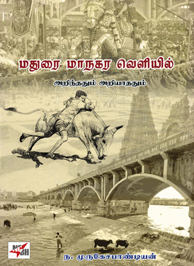 madurai maanagara veliyil