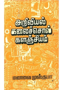 manavai mustafa book