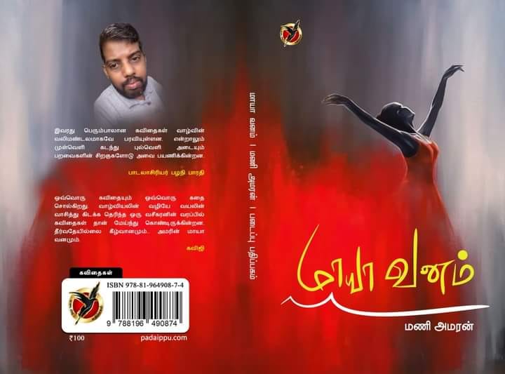 maniamaran book on mayavanam