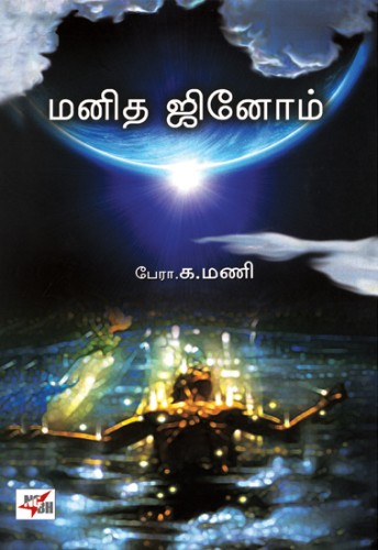 manidha jinom
