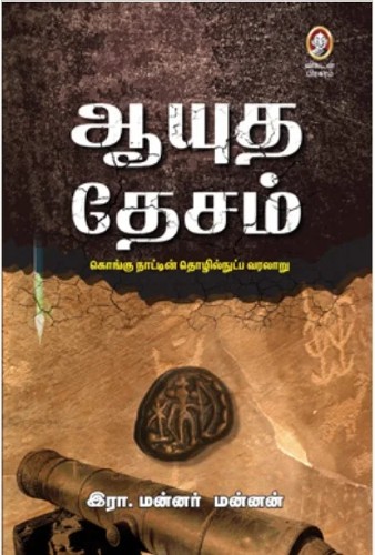 mannar mannan book