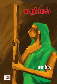 mariyal marku