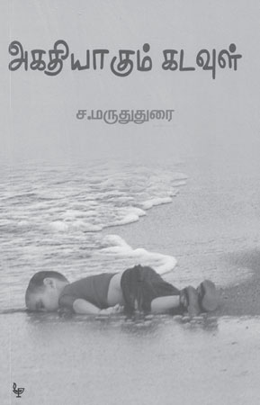 maruthudurai book