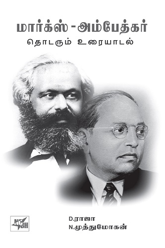 marx and ambedkar