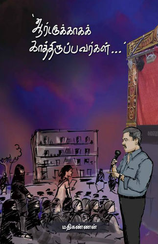 mathikannan short stories