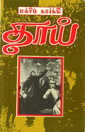 maxim gorky thaai novel