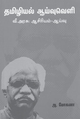 mohana boon on v arasu