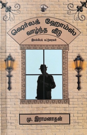 mu ramanathan book